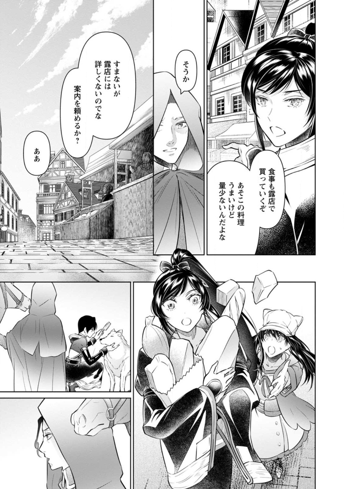Damasare Uragirare Shokei Sareta Watashi Ga…… Dare wo Shinjirareru To iu Nodesho (Manga) - Chapter 27.1 - Page 3