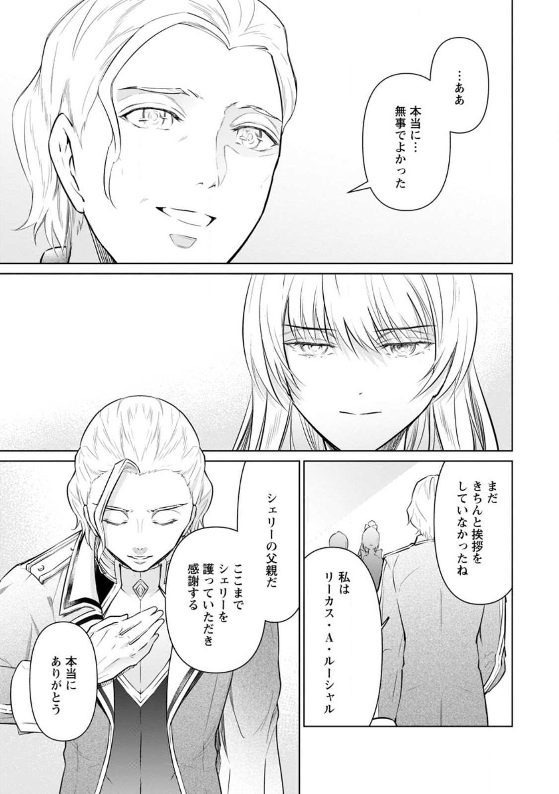 Damasare Uragirare Shokei Sareta Watashi Ga…… Dare wo Shinjirareru To iu Nodesho (Manga) - Chapter 27.1 - Page 9