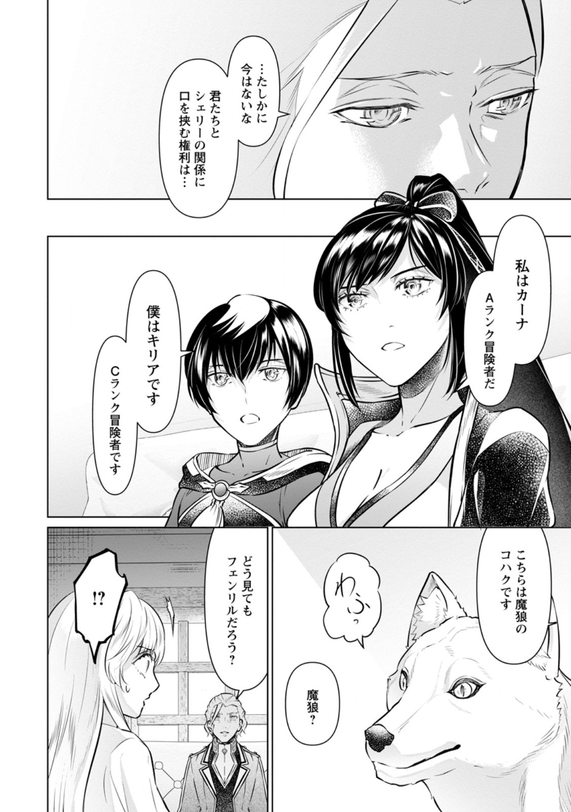 Damasare Uragirare Shokei Sareta Watashi Ga…… Dare wo Shinjirareru To iu Nodesho (Manga) - Chapter 27.2 - Page 2