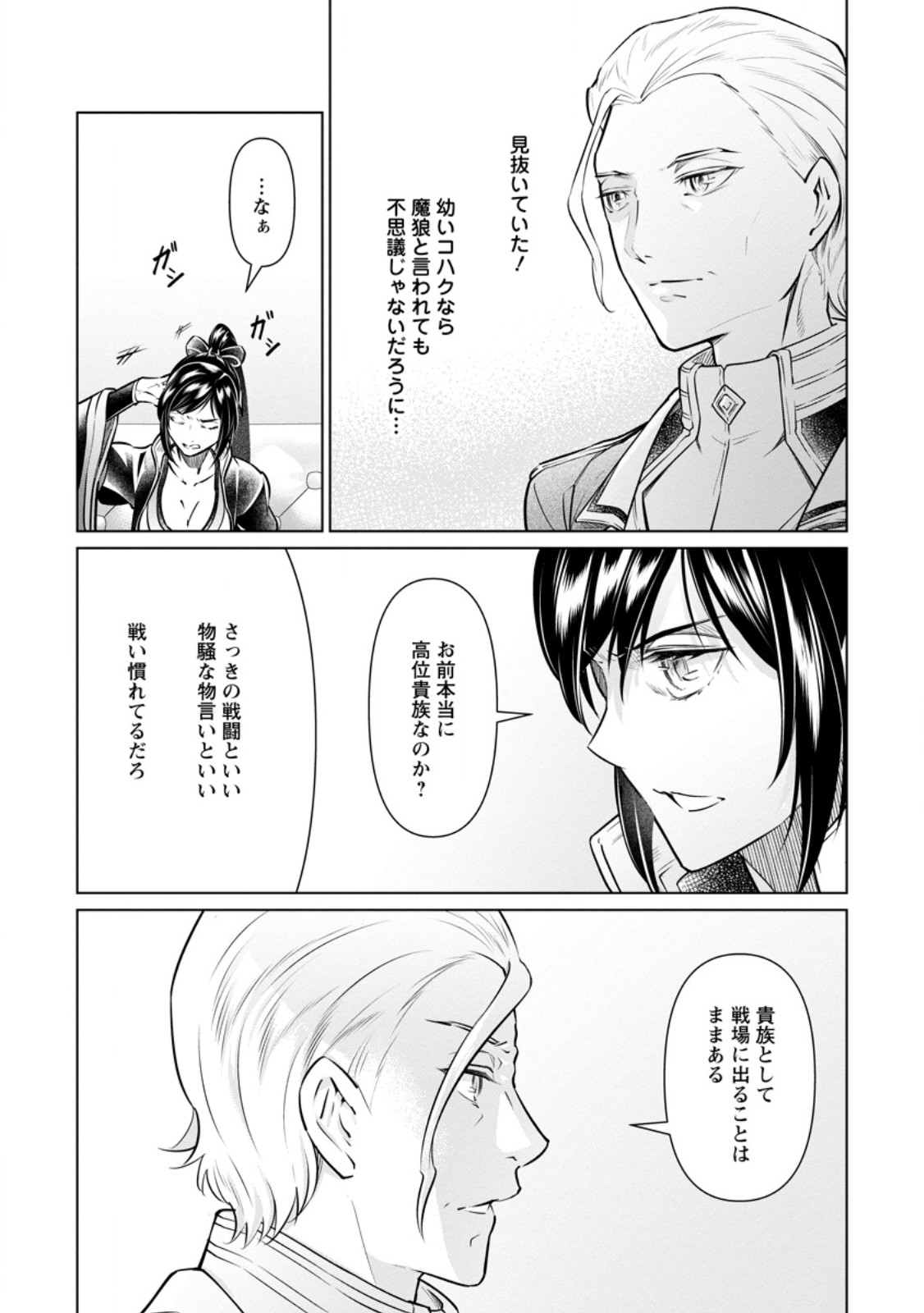 Damasare Uragirare Shokei Sareta Watashi Ga…… Dare wo Shinjirareru To iu Nodesho (Manga) - Chapter 27.2 - Page 3