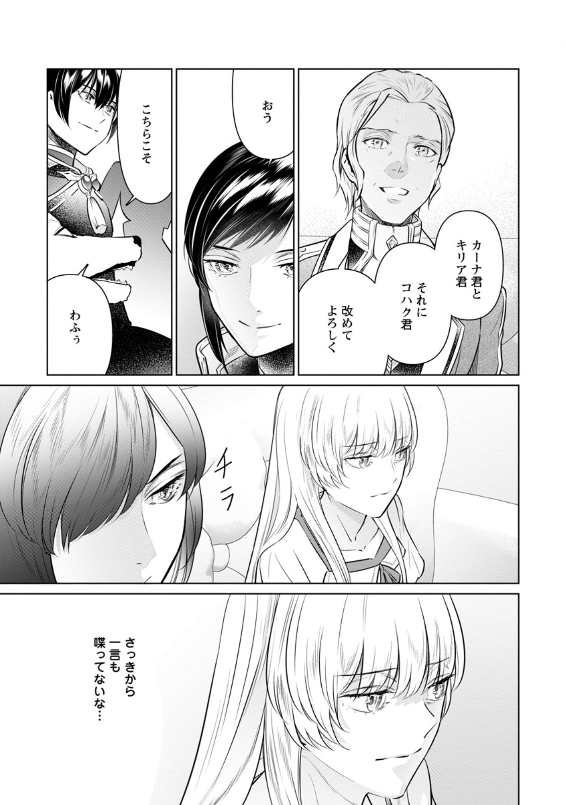 Damasare Uragirare Shokei Sareta Watashi Ga…… Dare wo Shinjirareru To iu Nodesho (Manga) - Chapter 27.2 - Page 5