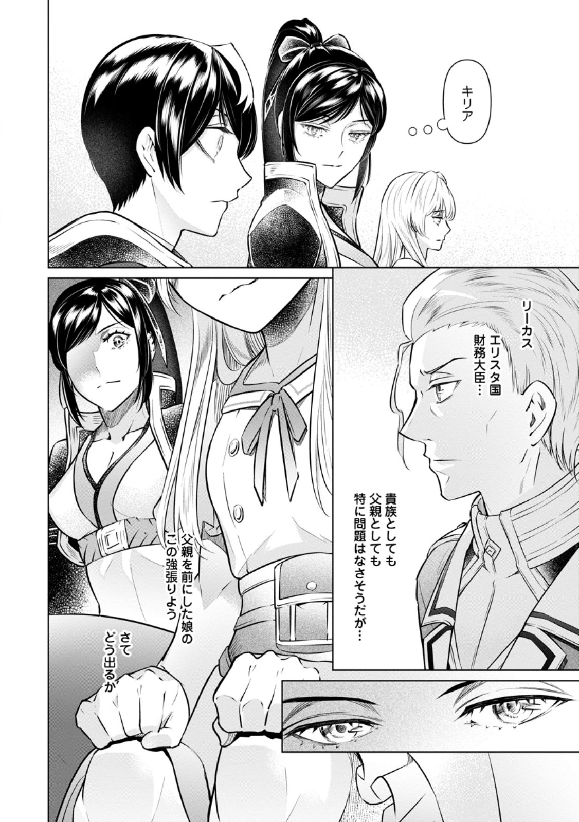 Damasare Uragirare Shokei Sareta Watashi Ga…… Dare wo Shinjirareru To iu Nodesho (Manga) - Chapter 27.2 - Page 6