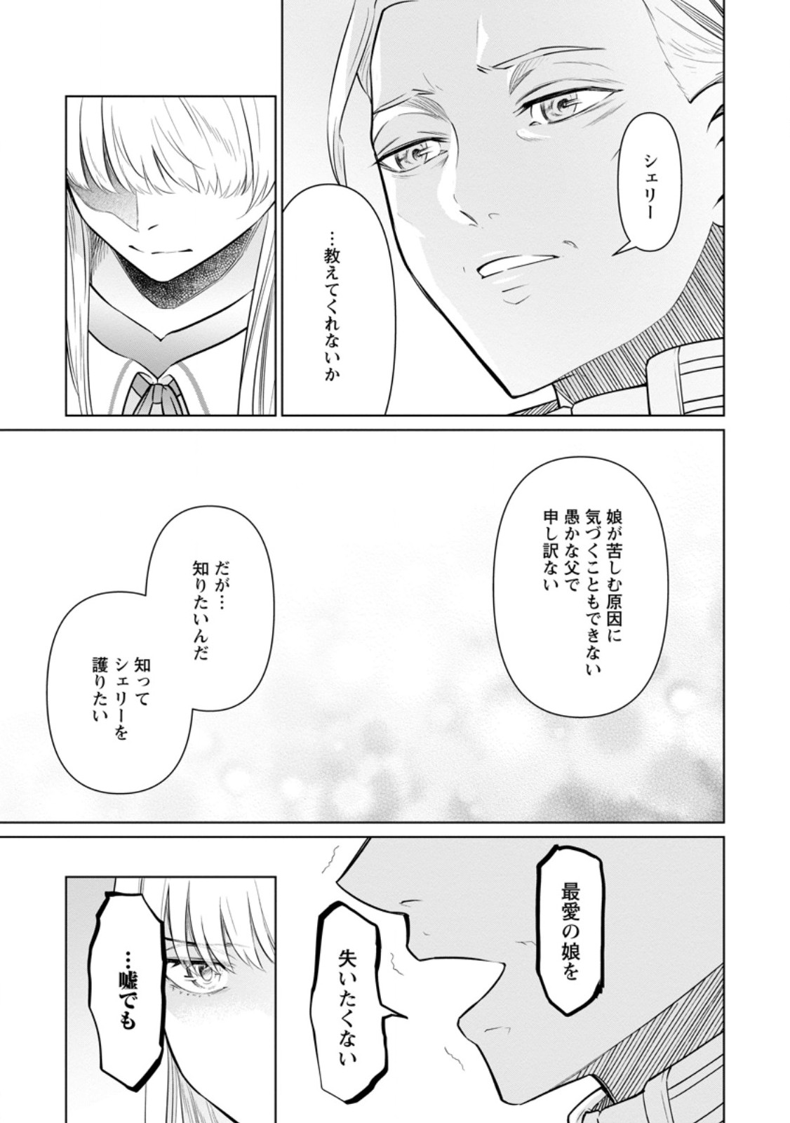Damasare Uragirare Shokei Sareta Watashi Ga…… Dare wo Shinjirareru To iu Nodesho (Manga) - Chapter 27.2 - Page 7