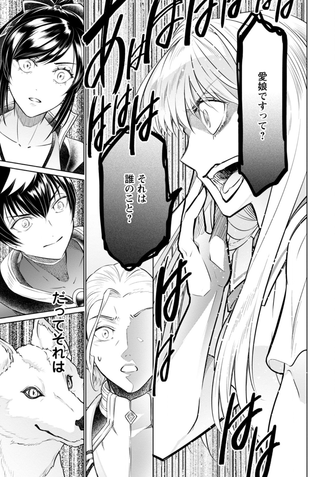 Damasare Uragirare Shokei Sareta Watashi Ga…… Dare wo Shinjirareru To iu Nodesho (Manga) - Chapter 27.3 - Page 1