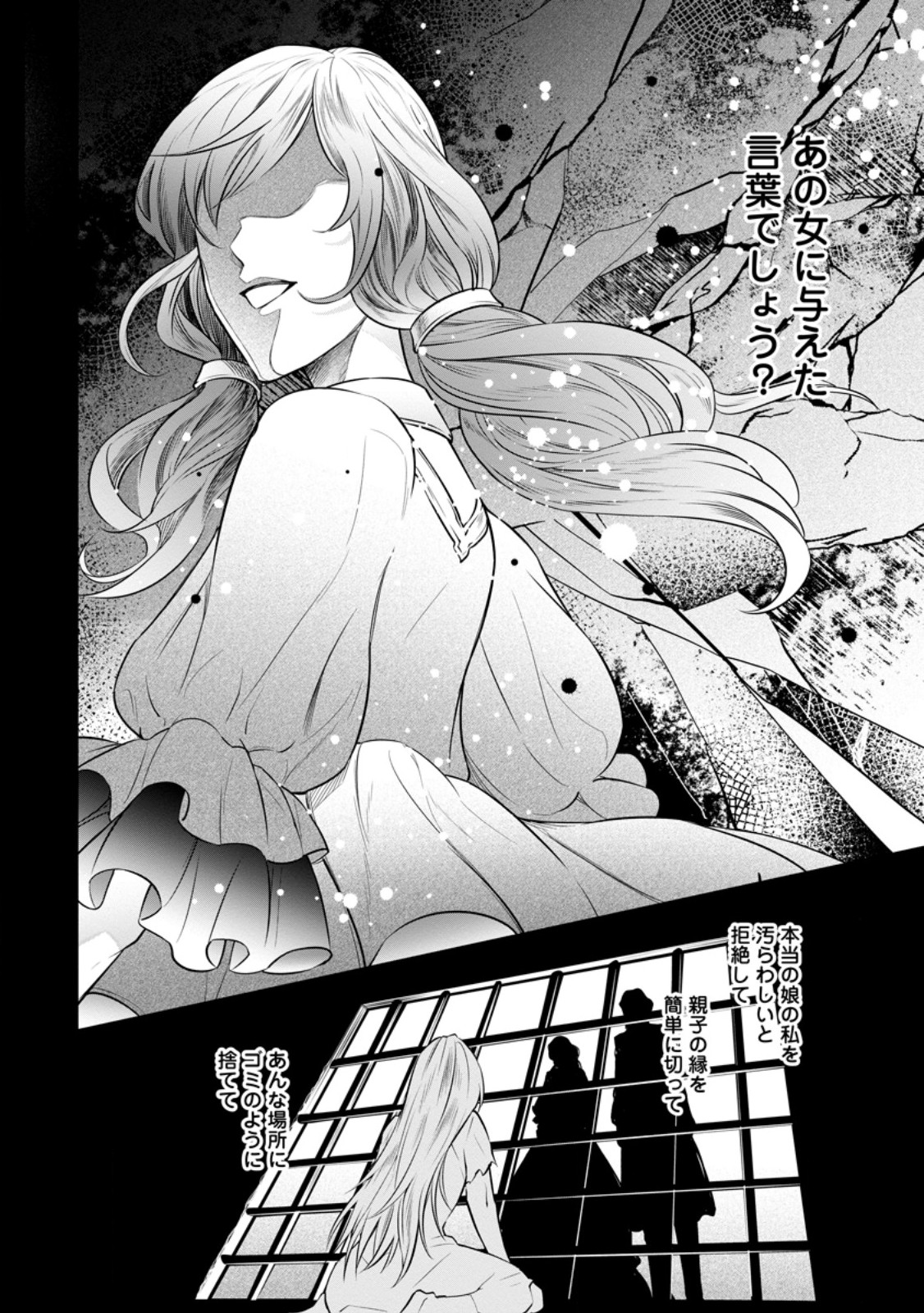 Damasare Uragirare Shokei Sareta Watashi Ga…… Dare wo Shinjirareru To iu Nodesho (Manga) - Chapter 27.3 - Page 2