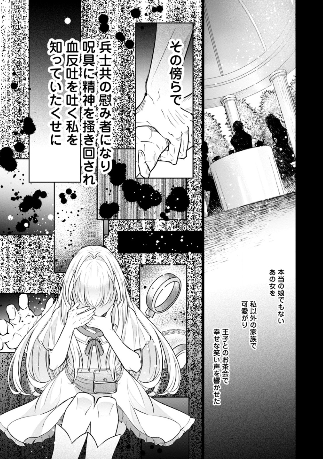 Damasare Uragirare Shokei Sareta Watashi Ga…… Dare wo Shinjirareru To iu Nodesho (Manga) - Chapter 27.3 - Page 3