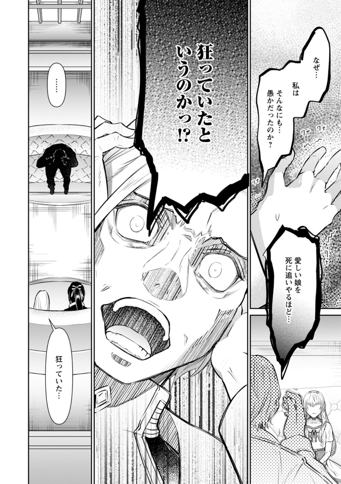 Damasare Uragirare Shokei Sareta Watashi Ga…… Dare wo Shinjirareru To iu Nodesho (Manga) - Chapter 28.1 - Page 10