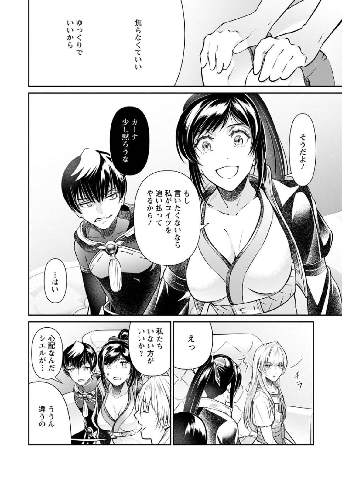 Damasare Uragirare Shokei Sareta Watashi Ga…… Dare wo Shinjirareru To iu Nodesho (Manga) - Chapter 28.1 - Page 2