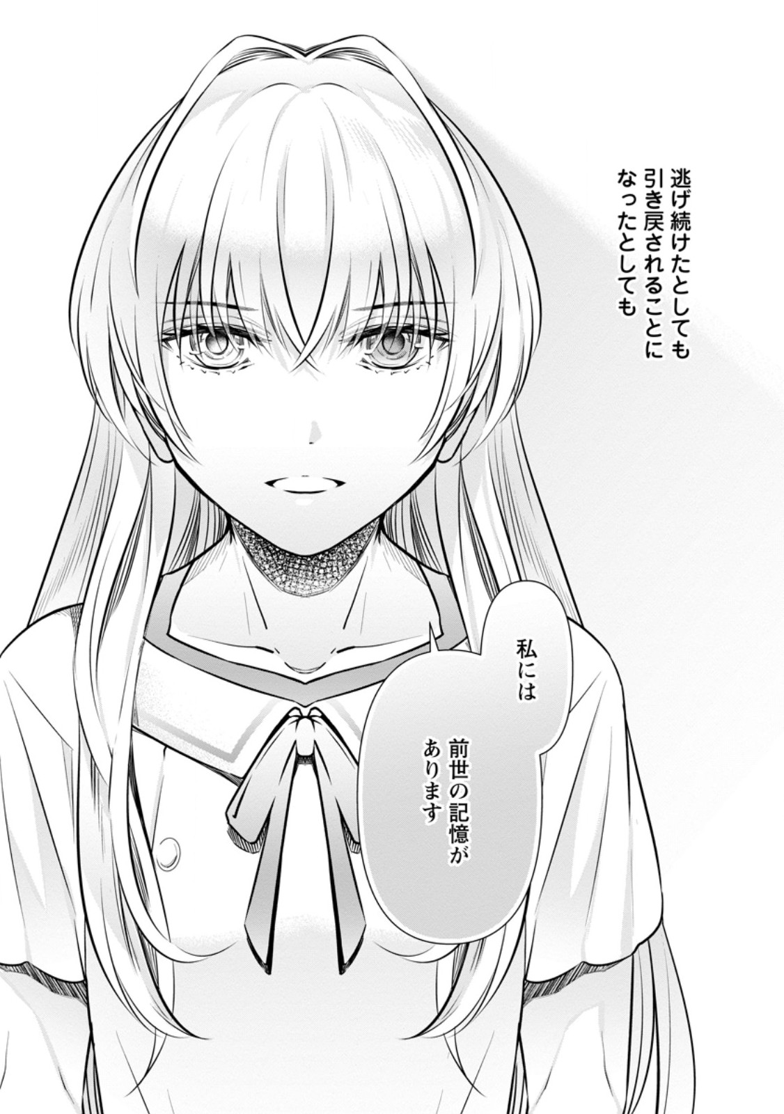 Damasare Uragirare Shokei Sareta Watashi Ga…… Dare wo Shinjirareru To iu Nodesho (Manga) - Chapter 28.1 - Page 4