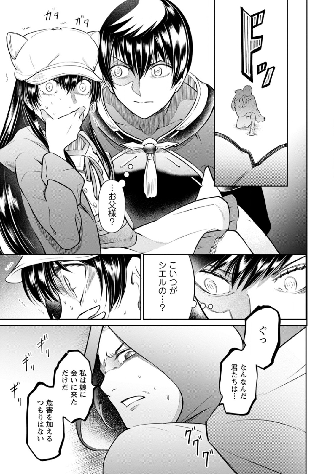 Damasare Uragirare Shokei Sareta Watashi Ga…… Dare wo Shinjirareru To iu Nodesho (Manga) - Chapter 28.2 - Page 7