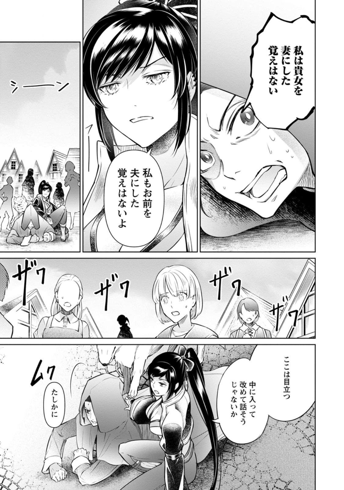 Damasare Uragirare Shokei Sareta Watashi Ga…… Dare wo Shinjirareru To iu Nodesho (Manga) - Chapter 28.2 - Page 9