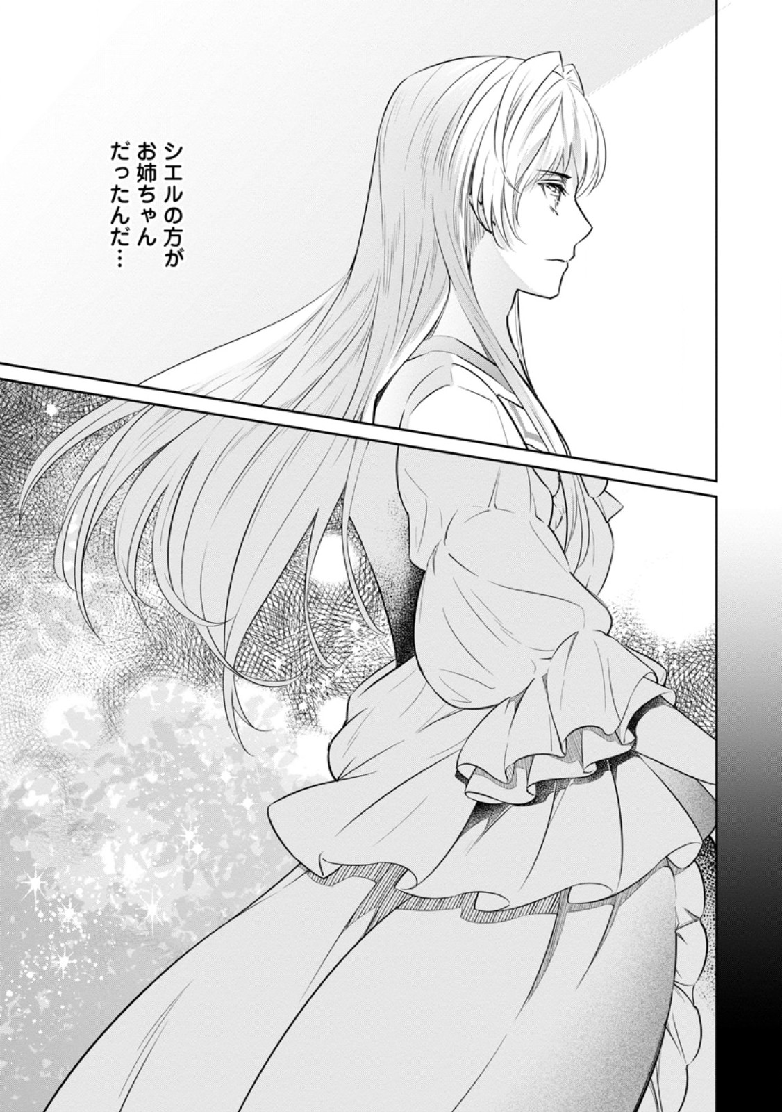 Damasare Uragirare Shokei Sareta Watashi Ga…… Dare wo Shinjirareru To iu Nodesho (Manga) - Chapter 28.3 - Page 1