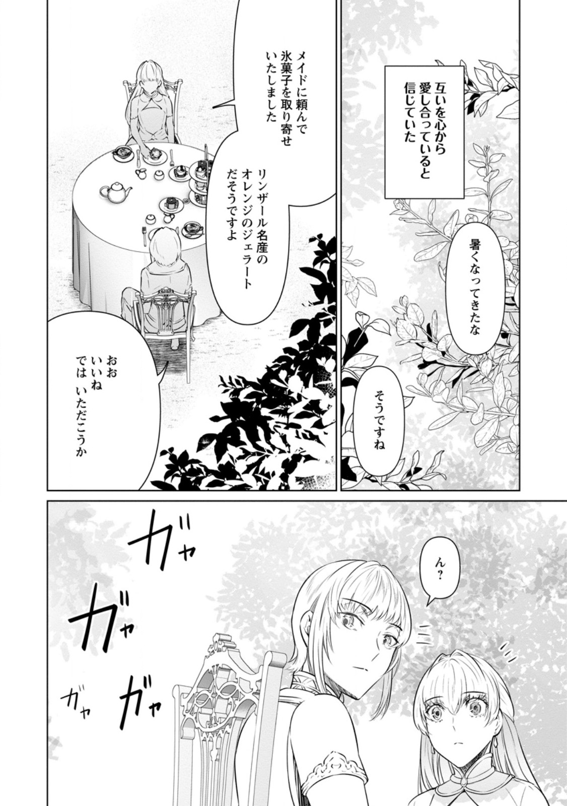 Damasare Uragirare Shokei Sareta Watashi Ga…… Dare wo Shinjirareru To iu Nodesho (Manga) - Chapter 28.3 - Page 4