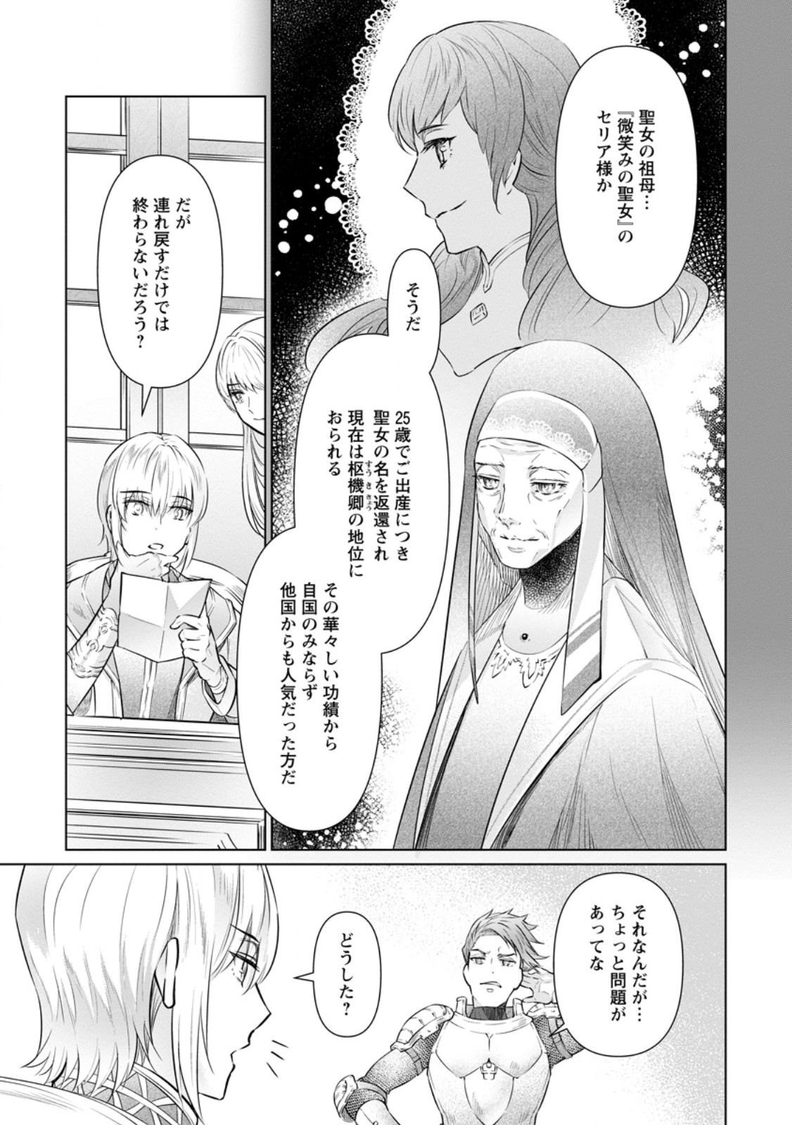 Damasare Uragirare Shokei Sareta Watashi Ga…… Dare wo Shinjirareru To iu Nodesho (Manga) - Chapter 28.3 - Page 9