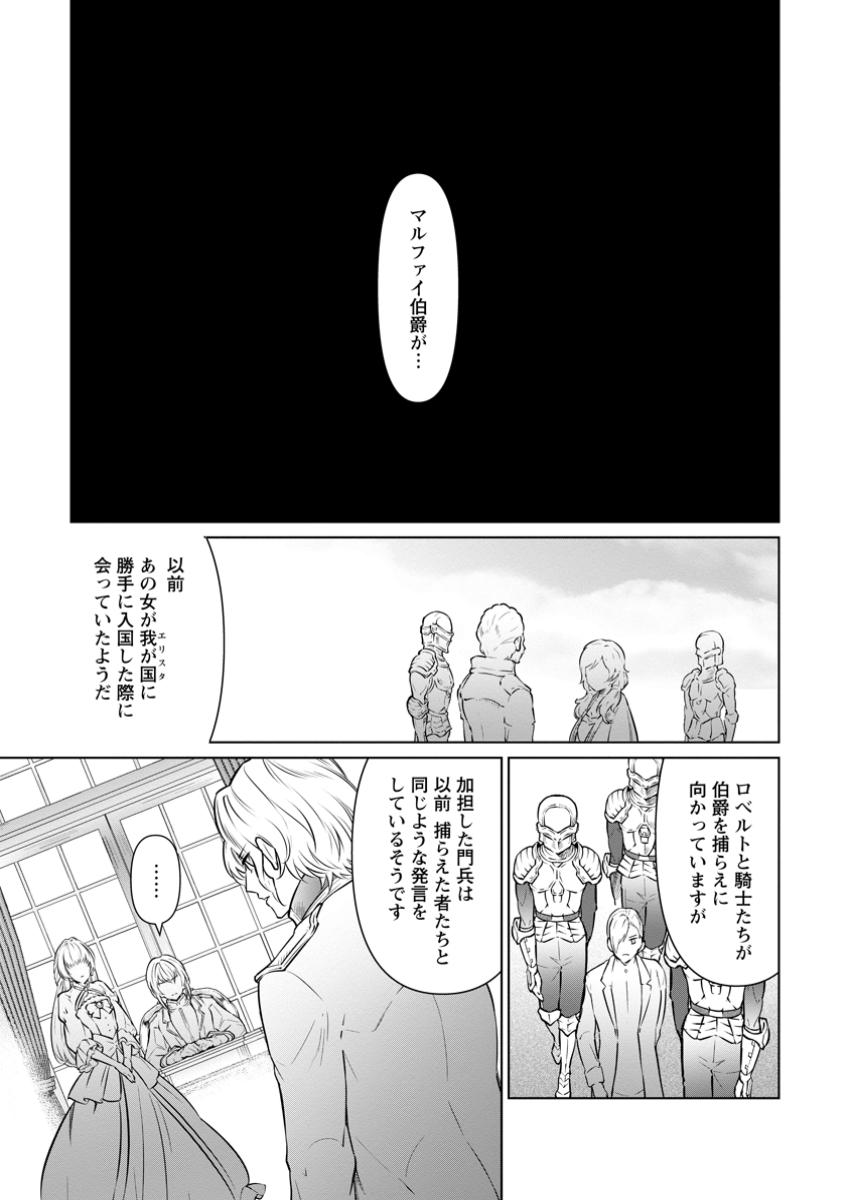 Damasare Uragirare Shokei Sareta Watashi Ga…… Dare wo Shinjirareru To iu Nodesho (Manga) - Chapter 30.1 - Page 1
