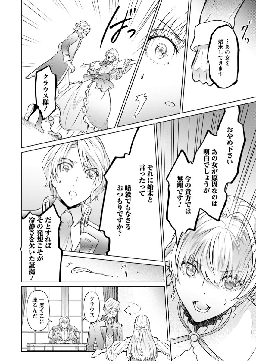 Damasare Uragirare Shokei Sareta Watashi Ga…… Dare wo Shinjirareru To iu Nodesho (Manga) - Chapter 30.1 - Page 10