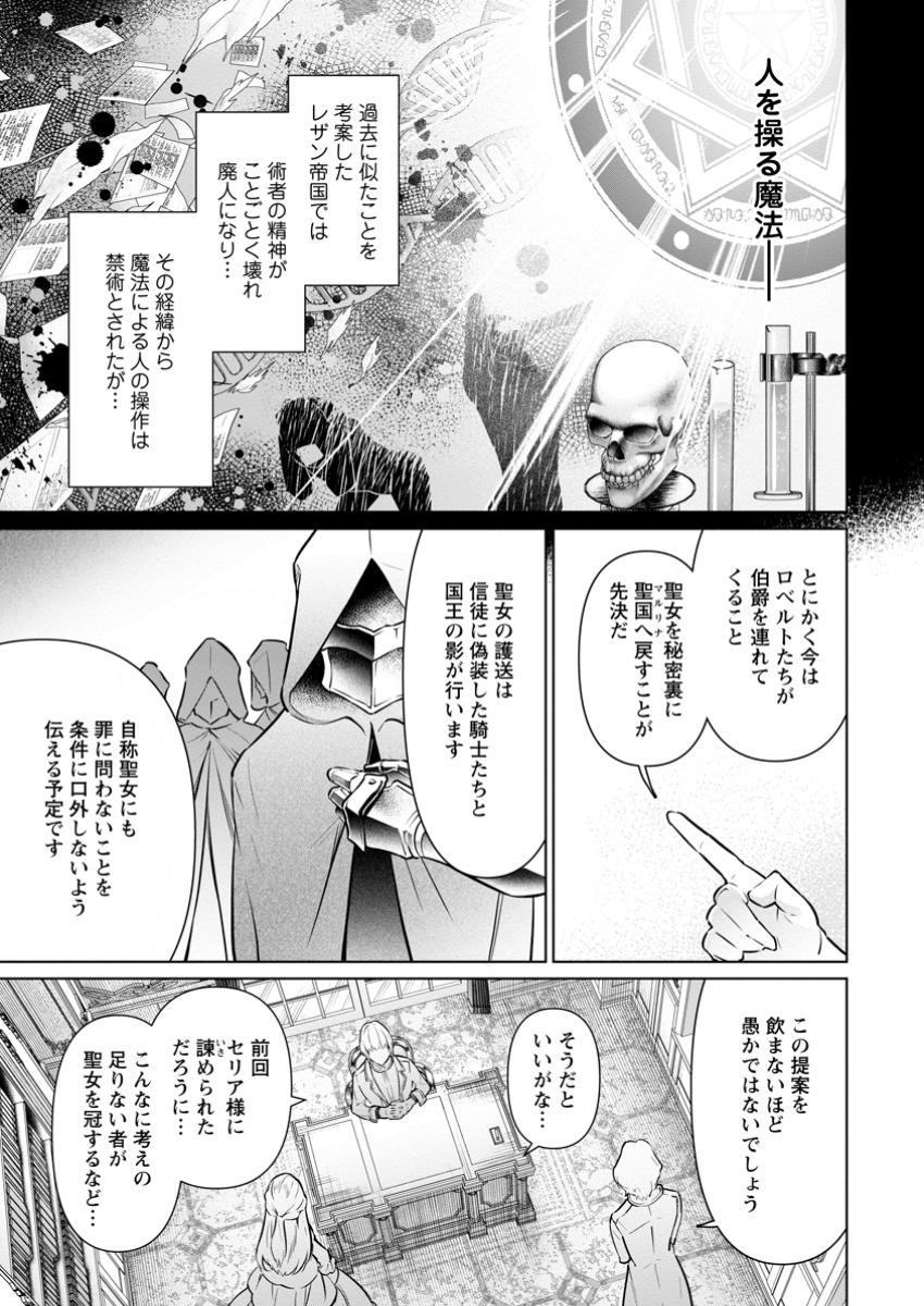 Damasare Uragirare Shokei Sareta Watashi Ga…… Dare wo Shinjirareru To iu Nodesho (Manga) - Chapter 30.1 - Page 3