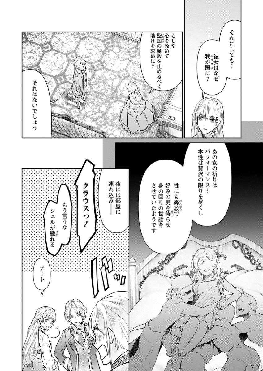 Damasare Uragirare Shokei Sareta Watashi Ga…… Dare wo Shinjirareru To iu Nodesho (Manga) - Chapter 30.1 - Page 4