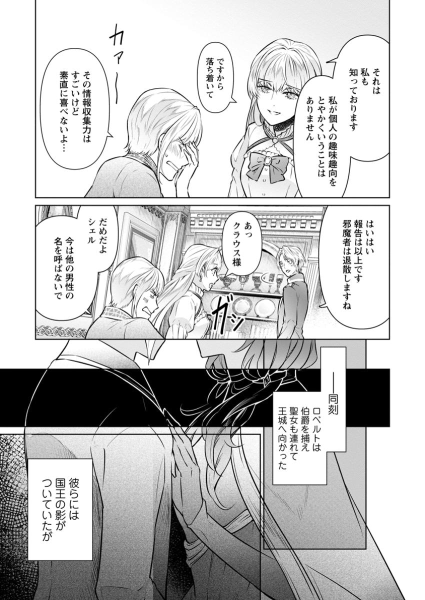 Damasare Uragirare Shokei Sareta Watashi Ga…… Dare wo Shinjirareru To iu Nodesho (Manga) - Chapter 30.1 - Page 5