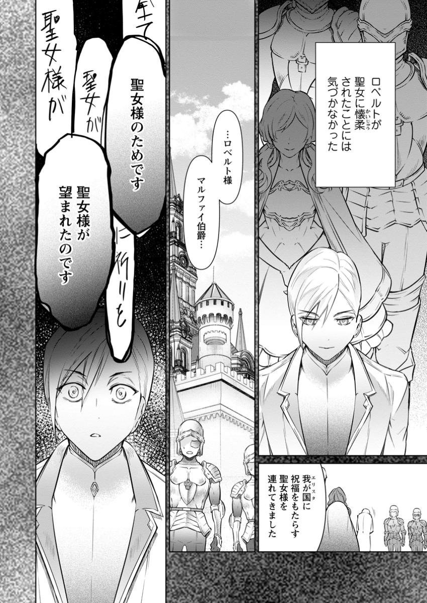 Damasare Uragirare Shokei Sareta Watashi Ga…… Dare wo Shinjirareru To iu Nodesho (Manga) - Chapter 30.1 - Page 6