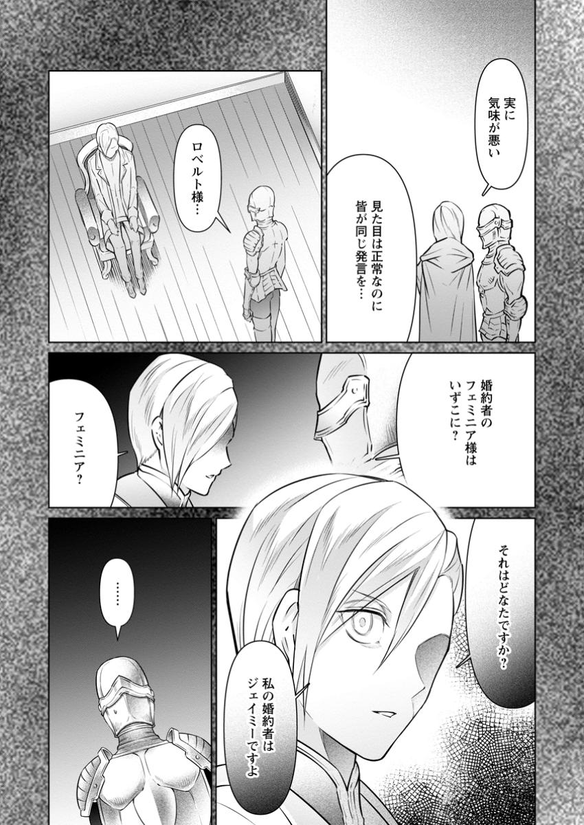 Damasare Uragirare Shokei Sareta Watashi Ga…… Dare wo Shinjirareru To iu Nodesho (Manga) - Chapter 30.1 - Page 7
