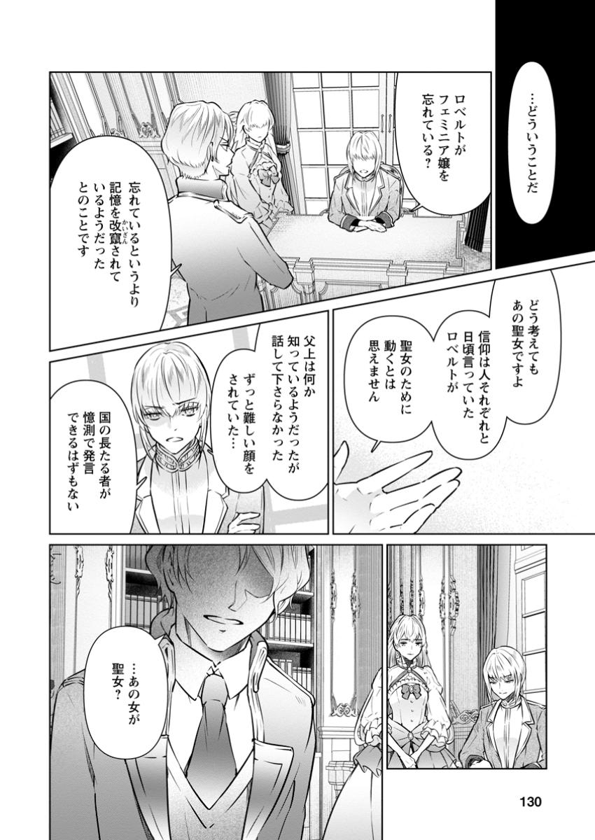 Damasare Uragirare Shokei Sareta Watashi Ga…… Dare wo Shinjirareru To iu Nodesho (Manga) - Chapter 30.1 - Page 8