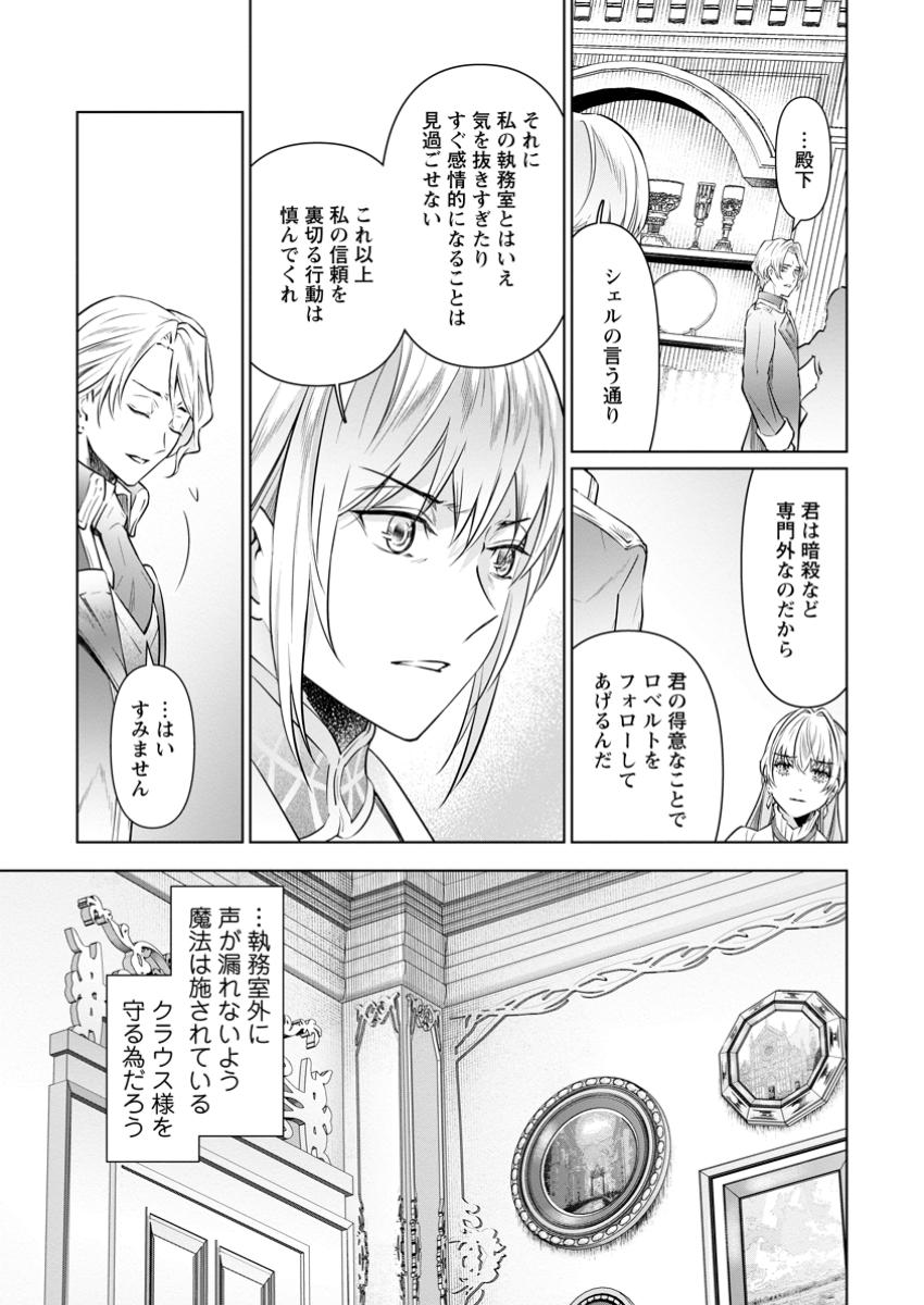 Damasare Uragirare Shokei Sareta Watashi Ga…… Dare wo Shinjirareru To iu Nodesho (Manga) - Chapter 30.2 - Page 1