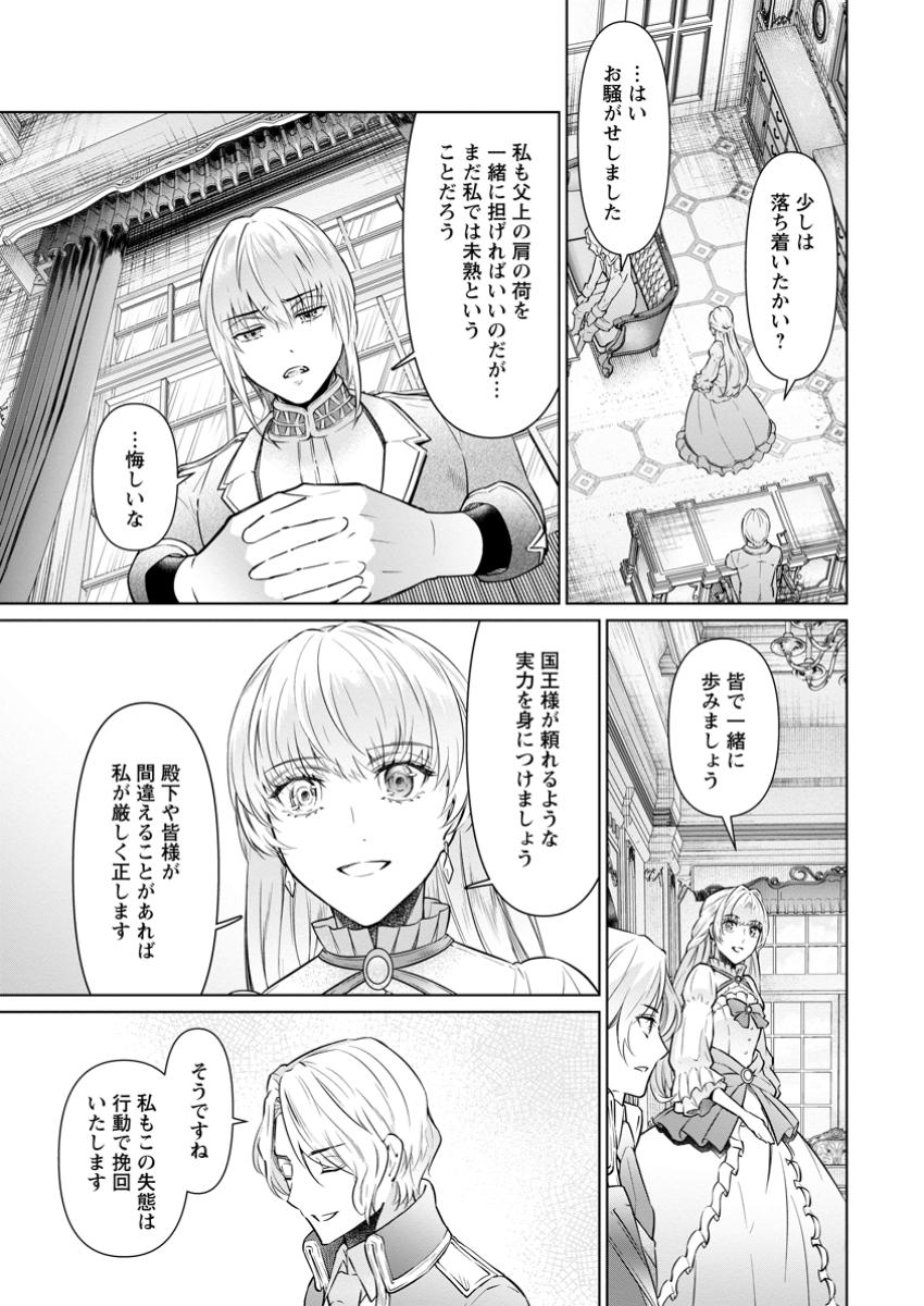 Damasare Uragirare Shokei Sareta Watashi Ga…… Dare wo Shinjirareru To iu Nodesho (Manga) - Chapter 30.2 - Page 3