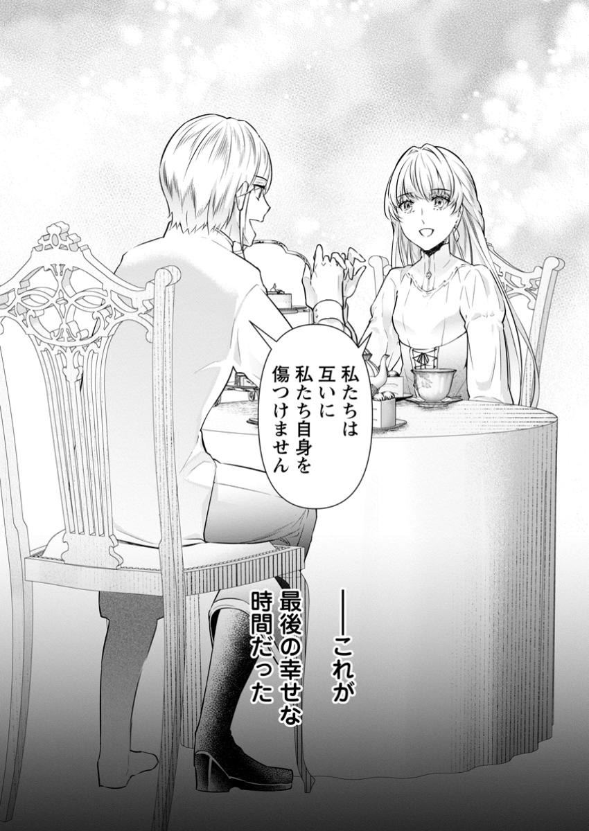 Damasare Uragirare Shokei Sareta Watashi Ga…… Dare wo Shinjirareru To iu Nodesho (Manga) - Chapter 30.3 - Page 10