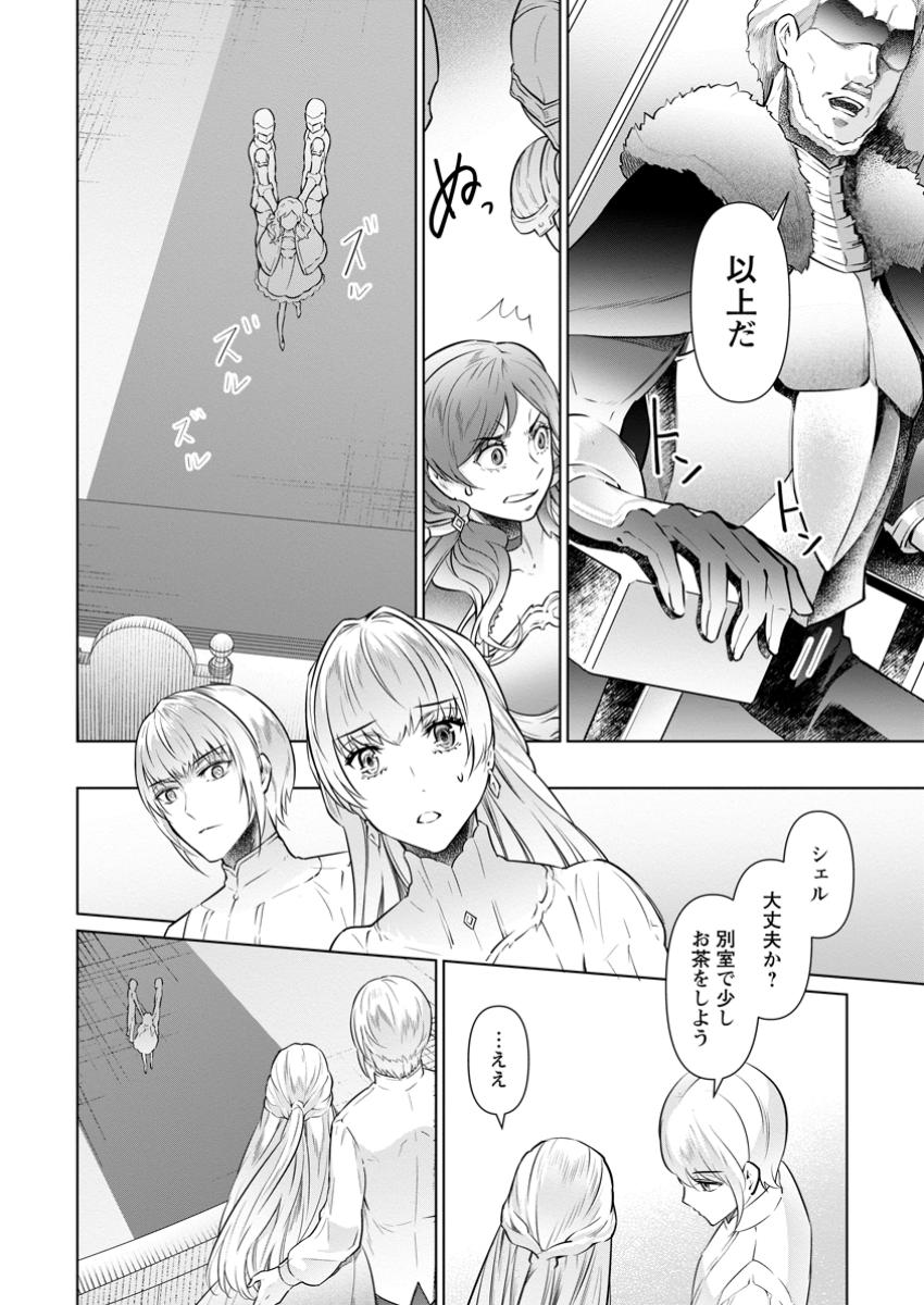 Damasare Uragirare Shokei Sareta Watashi Ga…… Dare wo Shinjirareru To iu Nodesho (Manga) - Chapter 30.3 - Page 6