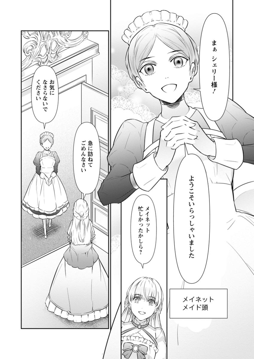 Damasare Uragirare Shokei Sareta Watashi Ga…… Dare wo Shinjirareru To iu Nodesho (Manga) - Chapter 31.1 - Page 1