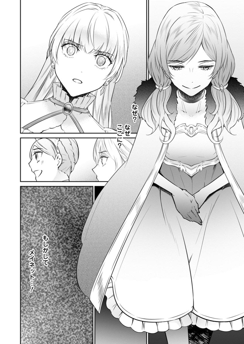 Damasare Uragirare Shokei Sareta Watashi Ga…… Dare wo Shinjirareru To iu Nodesho (Manga) - Chapter 31.1 - Page 6