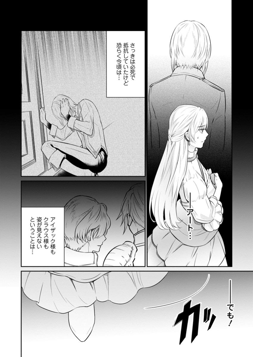 Damasare Uragirare Shokei Sareta Watashi Ga…… Dare wo Shinjirareru To iu Nodesho (Manga) - Chapter 32.2 - Page 2