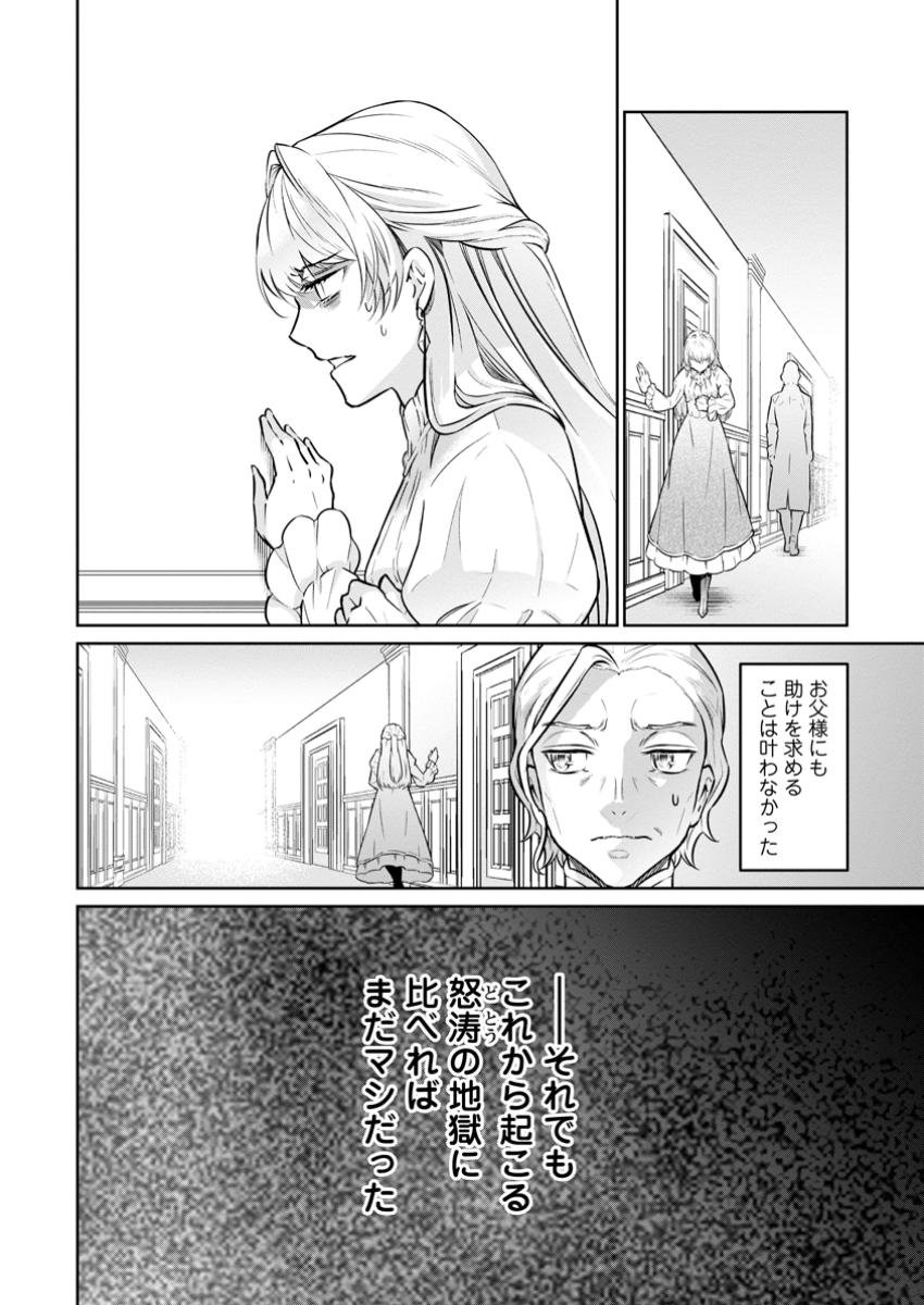 Damasare Uragirare Shokei Sareta Watashi Ga…… Dare wo Shinjirareru To iu Nodesho (Manga) - Chapter 33.2 - Page 10