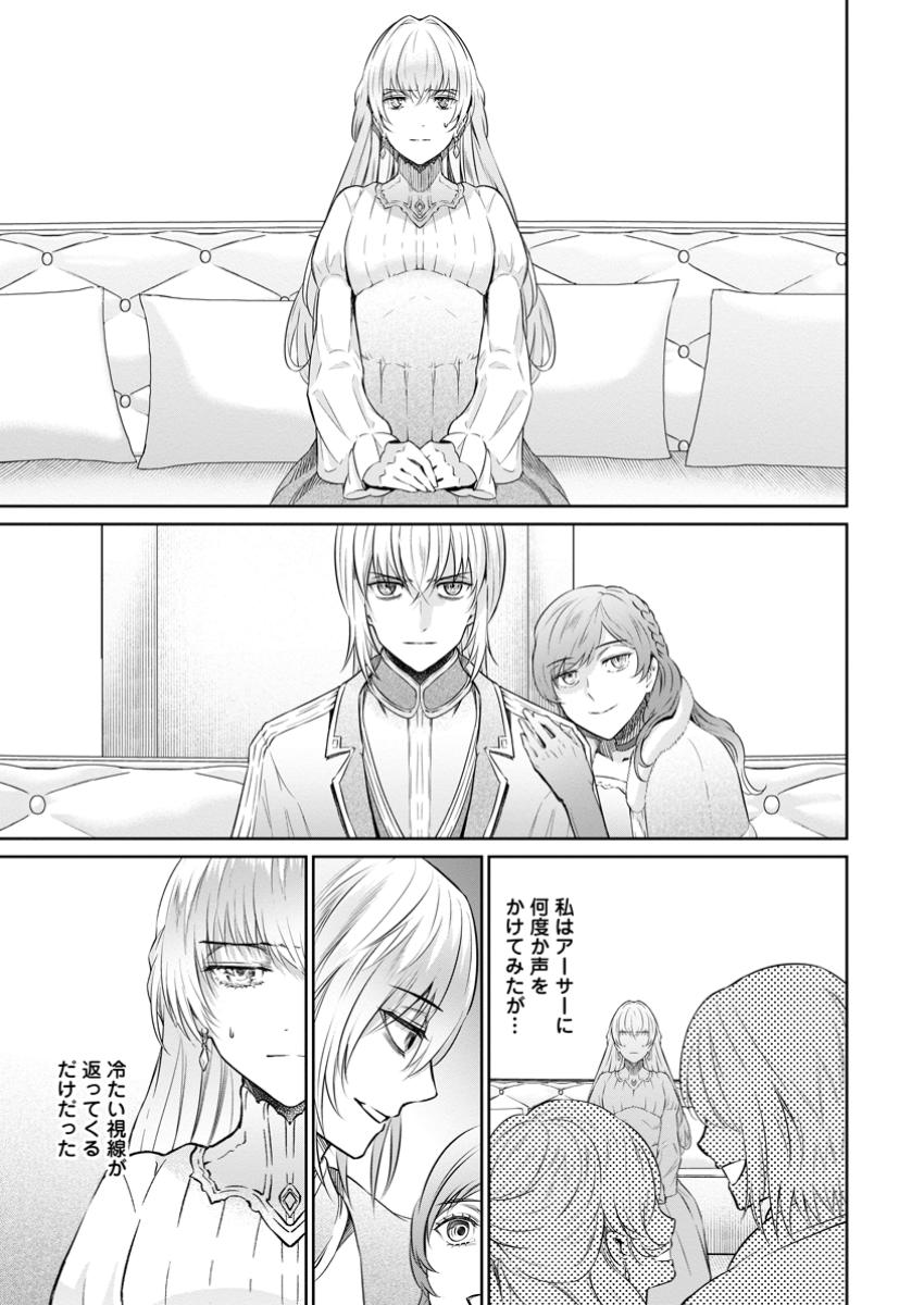 Damasare Uragirare Shokei Sareta Watashi Ga…… Dare wo Shinjirareru To iu Nodesho (Manga) - Chapter 33.2 - Page 9