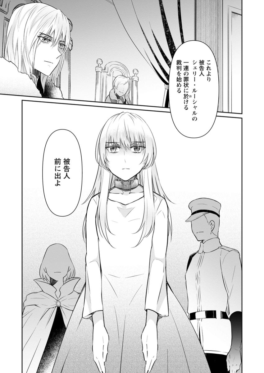 Damasare Uragirare Shokei Sareta Watashi Ga…… Dare wo Shinjirareru To iu Nodesho (Manga) - Chapter 34.1 - Page 1