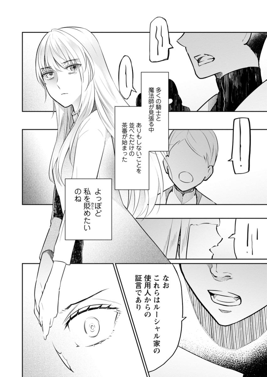 Damasare Uragirare Shokei Sareta Watashi Ga…… Dare wo Shinjirareru To iu Nodesho (Manga) - Chapter 34.1 - Page 2