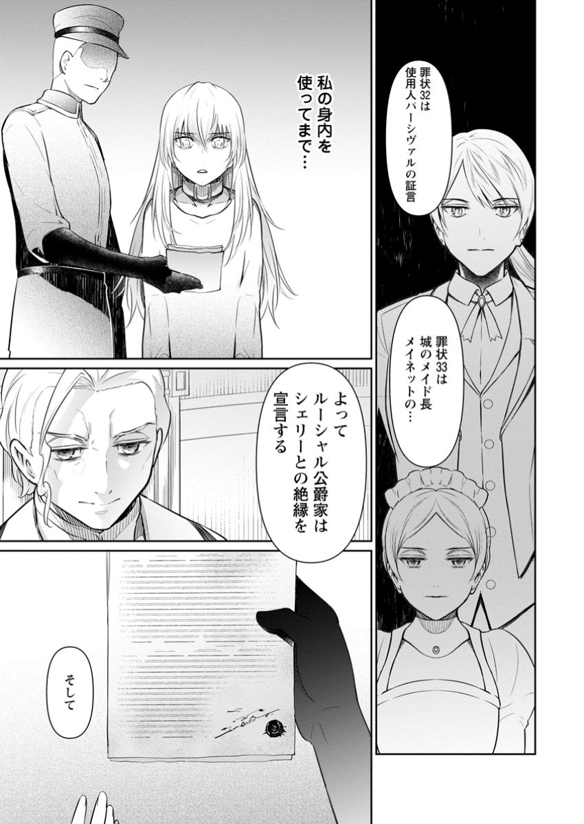 Damasare Uragirare Shokei Sareta Watashi Ga…… Dare wo Shinjirareru To iu Nodesho (Manga) - Chapter 34.1 - Page 3