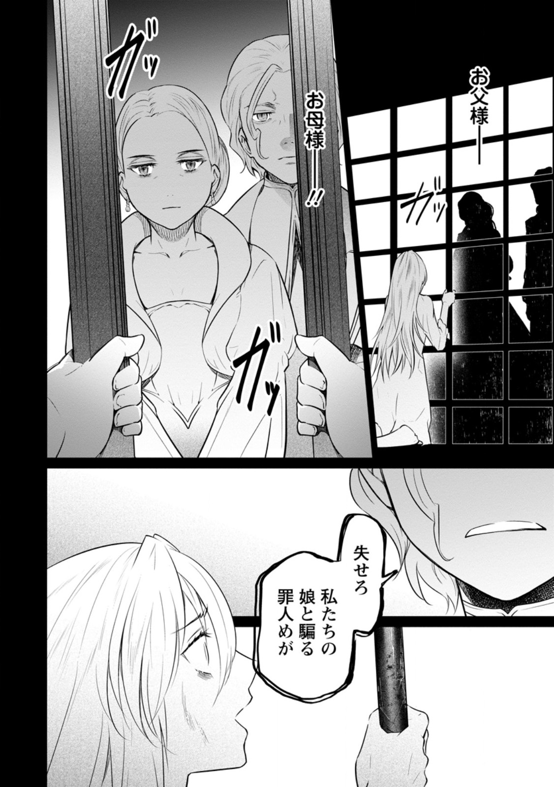 Damasare Uragirare Shokei Sareta Watashi Ga…… Dare wo Shinjirareru To iu Nodesho (Manga) - Chapter 34.2 - Page 6