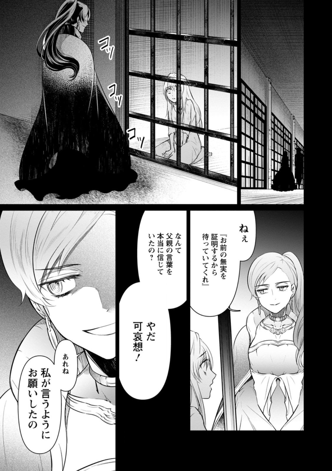 Damasare Uragirare Shokei Sareta Watashi Ga…… Dare wo Shinjirareru To iu Nodesho (Manga) - Chapter 34.2 - Page 7