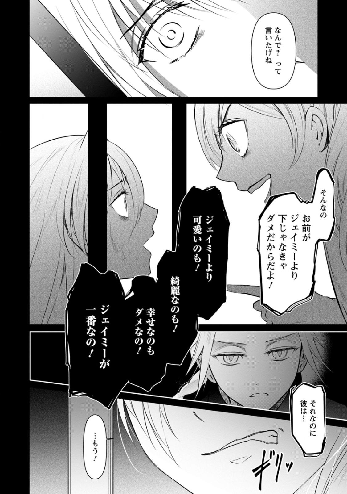 Damasare Uragirare Shokei Sareta Watashi Ga…… Dare wo Shinjirareru To iu Nodesho (Manga) - Chapter 34.2 - Page 8