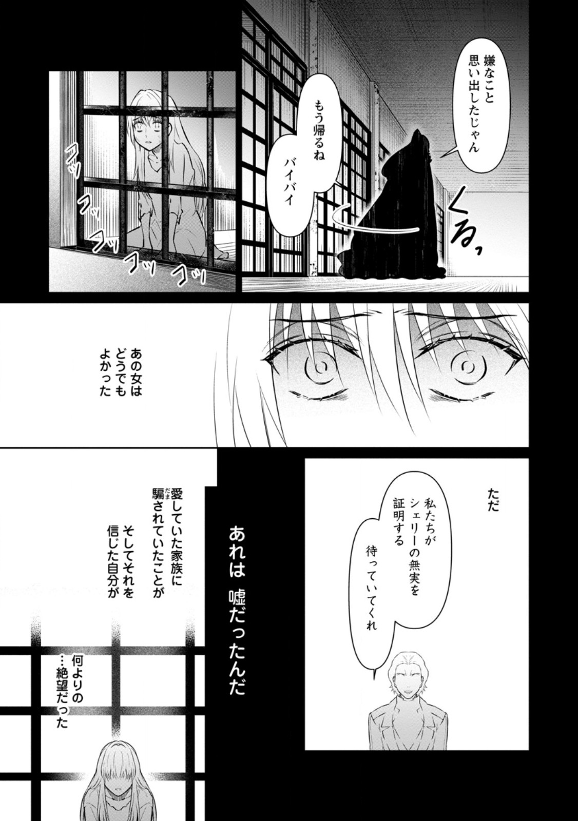 Damasare Uragirare Shokei Sareta Watashi Ga…… Dare wo Shinjirareru To iu Nodesho (Manga) - Chapter 34.2 - Page 9