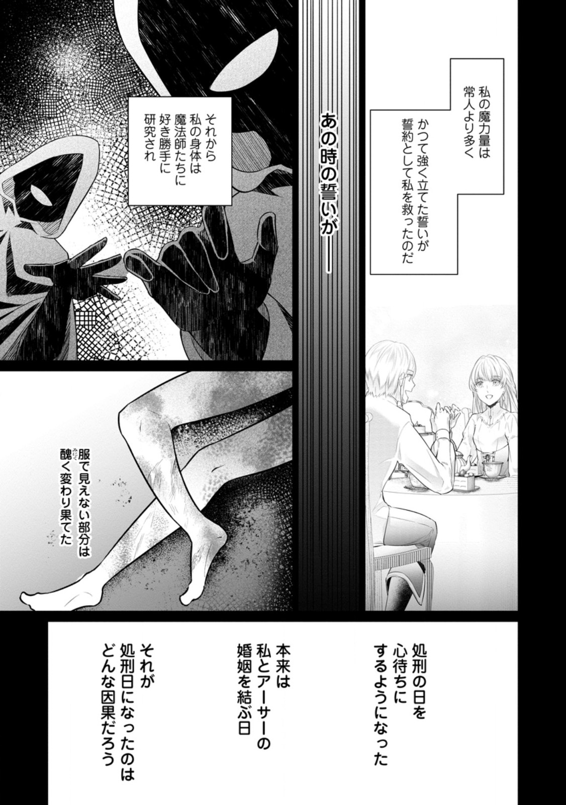 Damasare Uragirare Shokei Sareta Watashi Ga…… Dare wo Shinjirareru To iu Nodesho (Manga) - Chapter 34.3 - Page 1