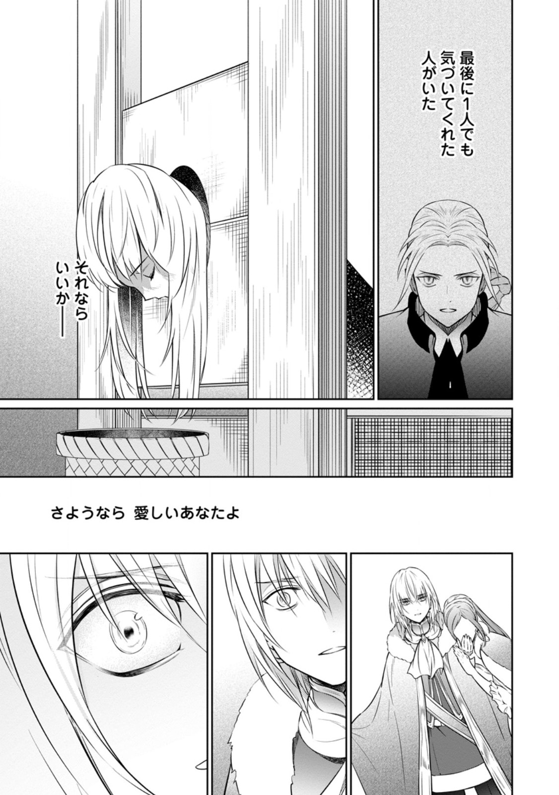 Damasare Uragirare Shokei Sareta Watashi Ga…… Dare wo Shinjirareru To iu Nodesho (Manga) - Chapter 34.3 - Page 5