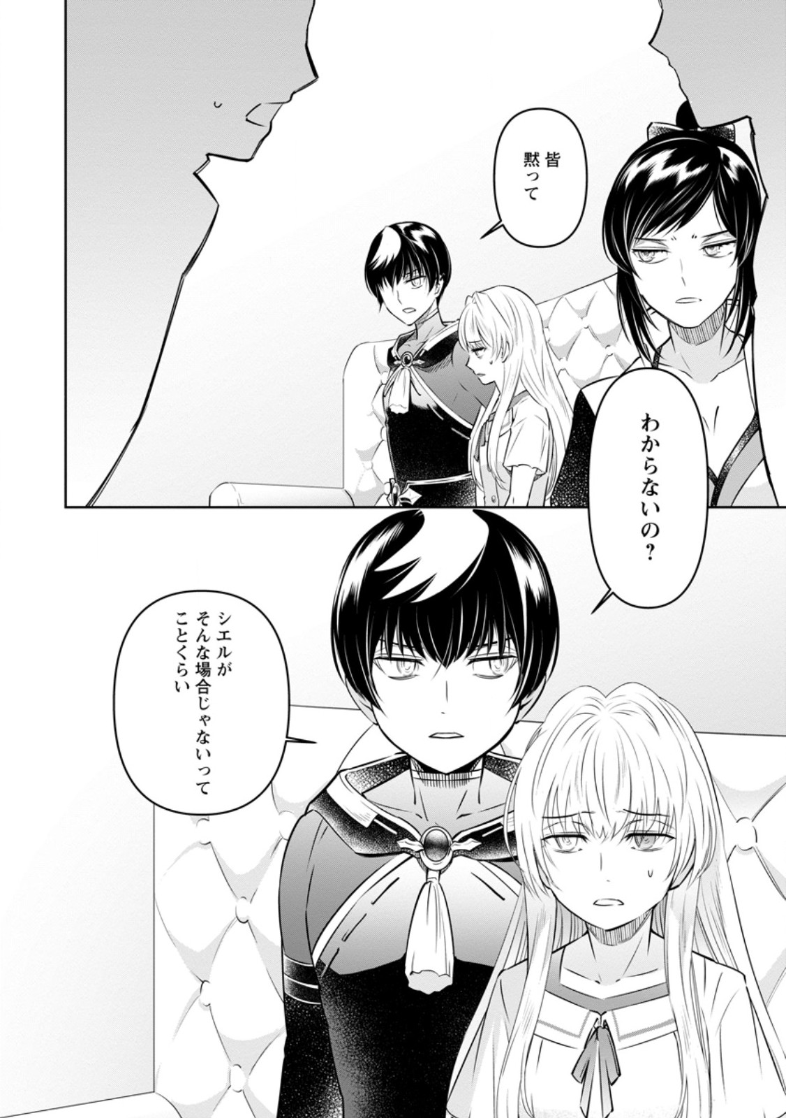 Damasare Uragirare Shokei Sareta Watashi Ga…… Dare wo Shinjirareru To iu Nodesho (Manga) - Chapter 35.1 - Page 10