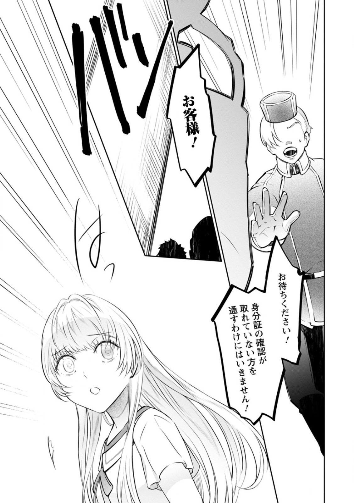 Damasare Uragirare Shokei Sareta Watashi Ga…… Dare wo Shinjirareru To iu Nodesho (Manga) - Chapter 35.1 - Page 5