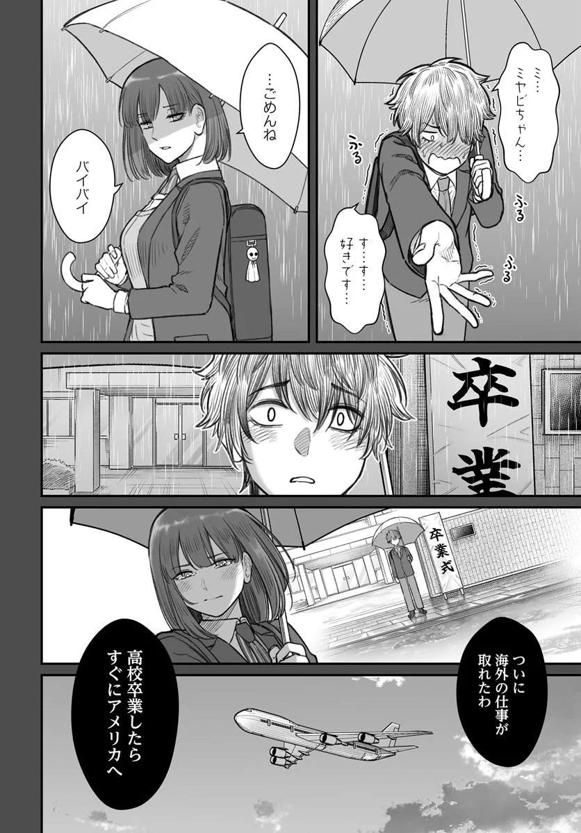 Dame Ningen no Itoshikata - Chapter 12.1 - Page 2