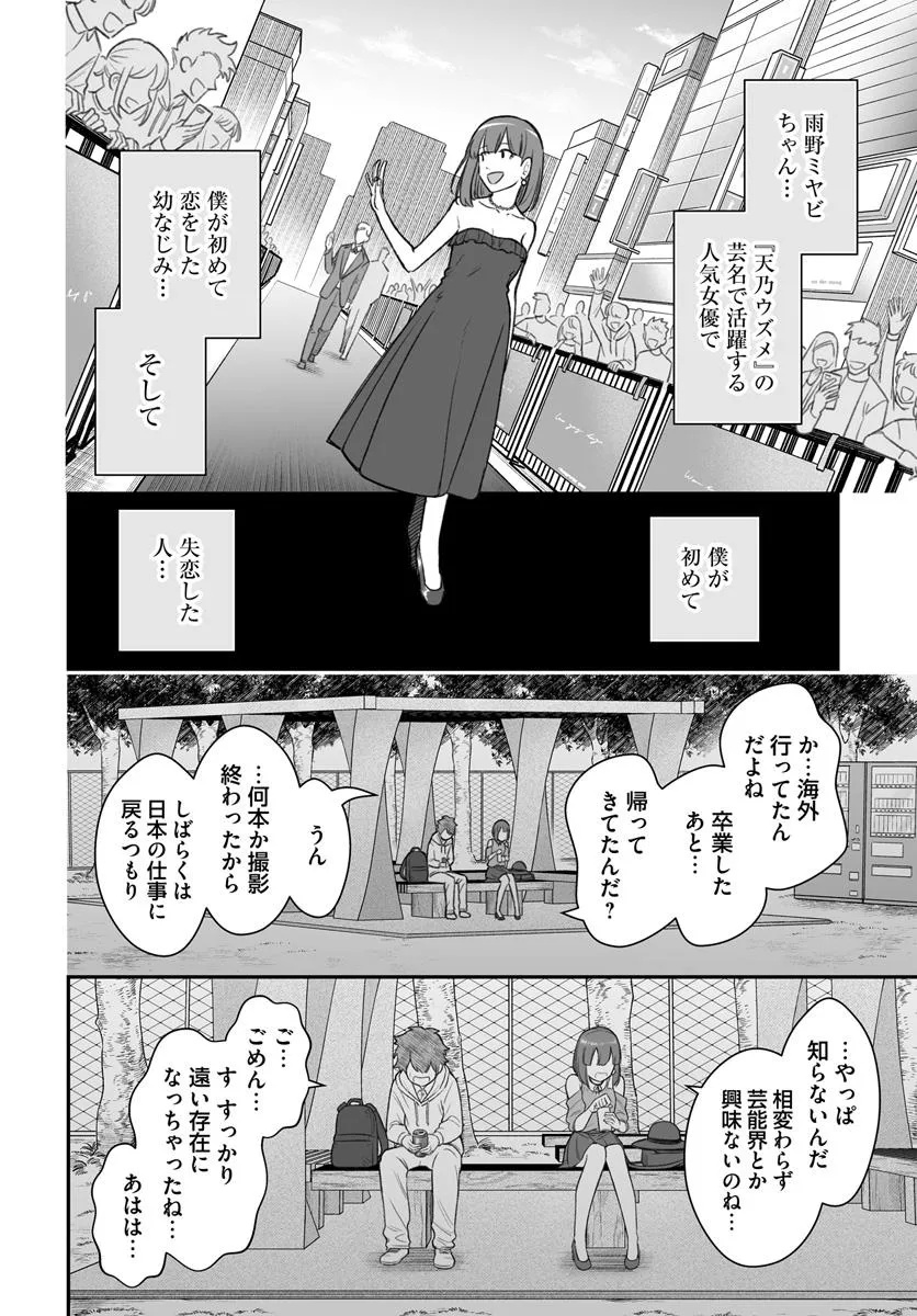 Dame Ningen no Itoshikata - Chapter 12.2 - Page 3