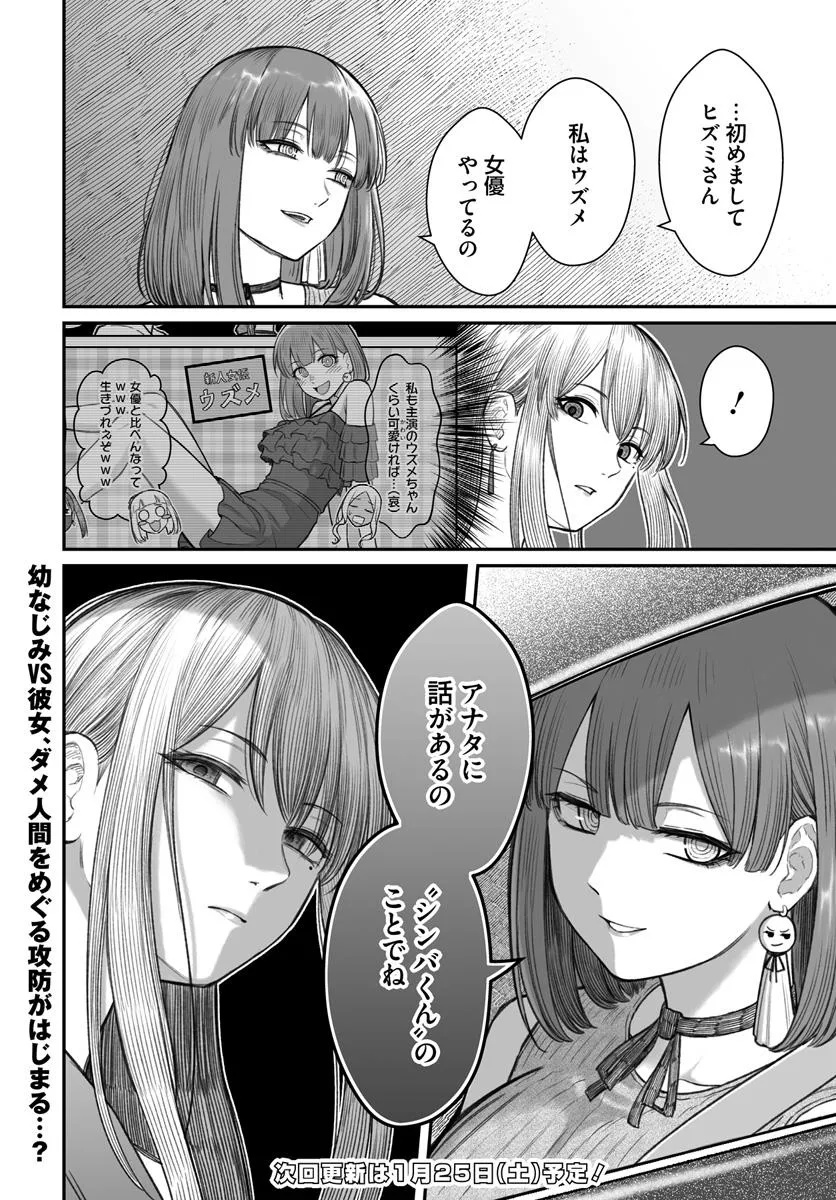 Dame Ningen no Itoshikata - Chapter 13.1 - Page 14