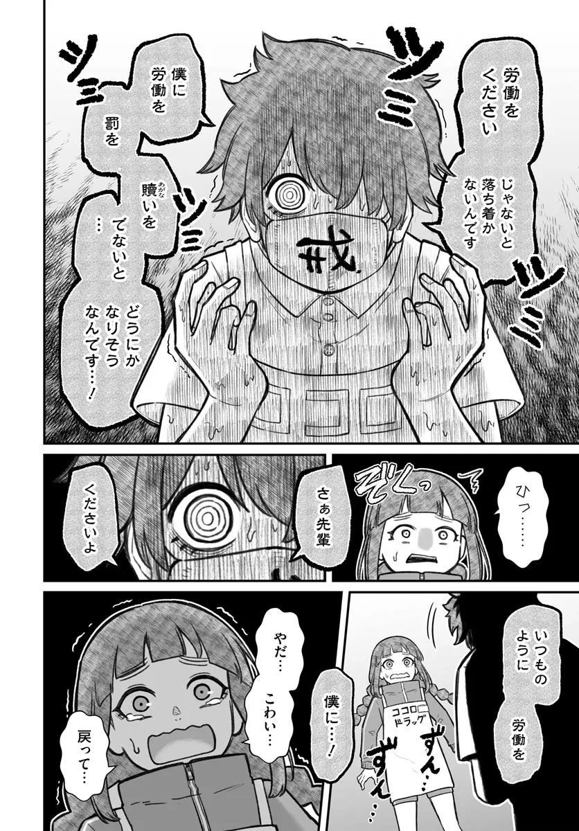 Dame Ningen no Itoshikata - Chapter 13.1 - Page 6